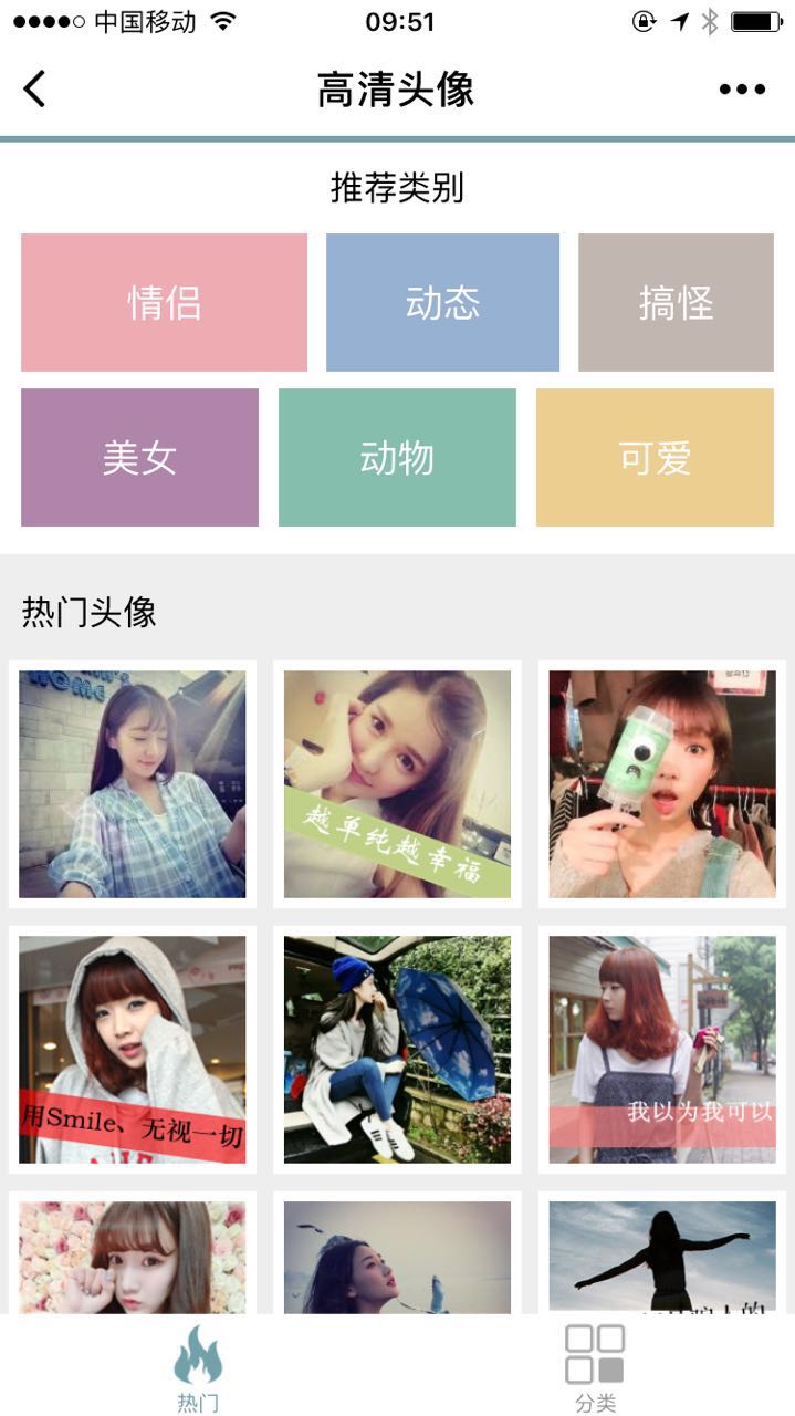 高清头像