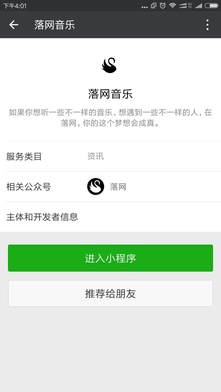 落网音乐