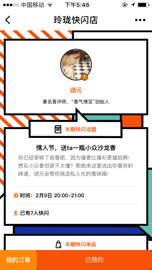 玲珑快闪店