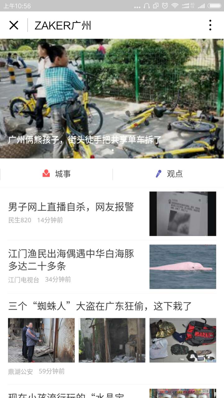 ZAKER 广州