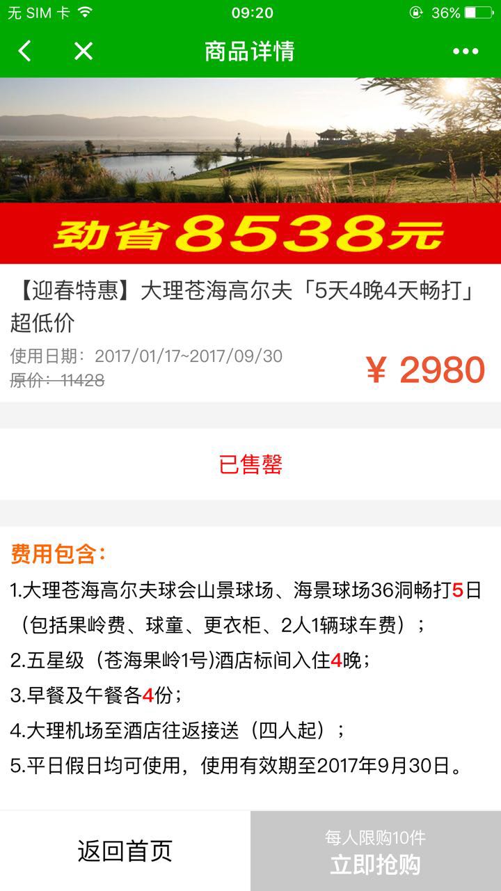 高尔夫抢购