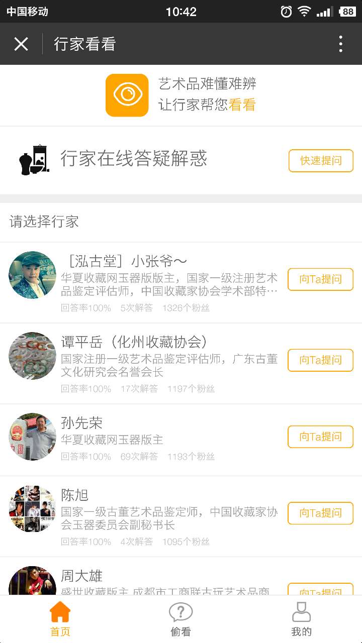 行家看看
