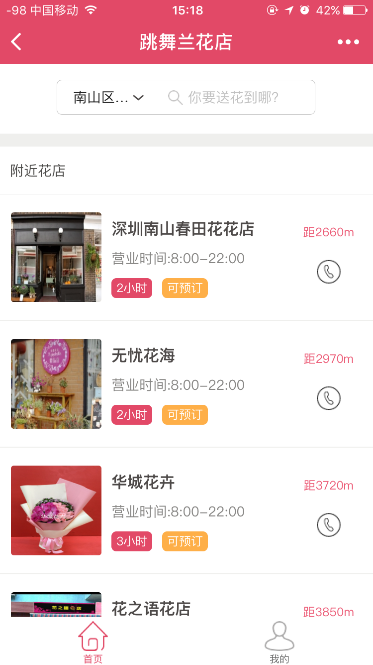 跳舞兰花店
