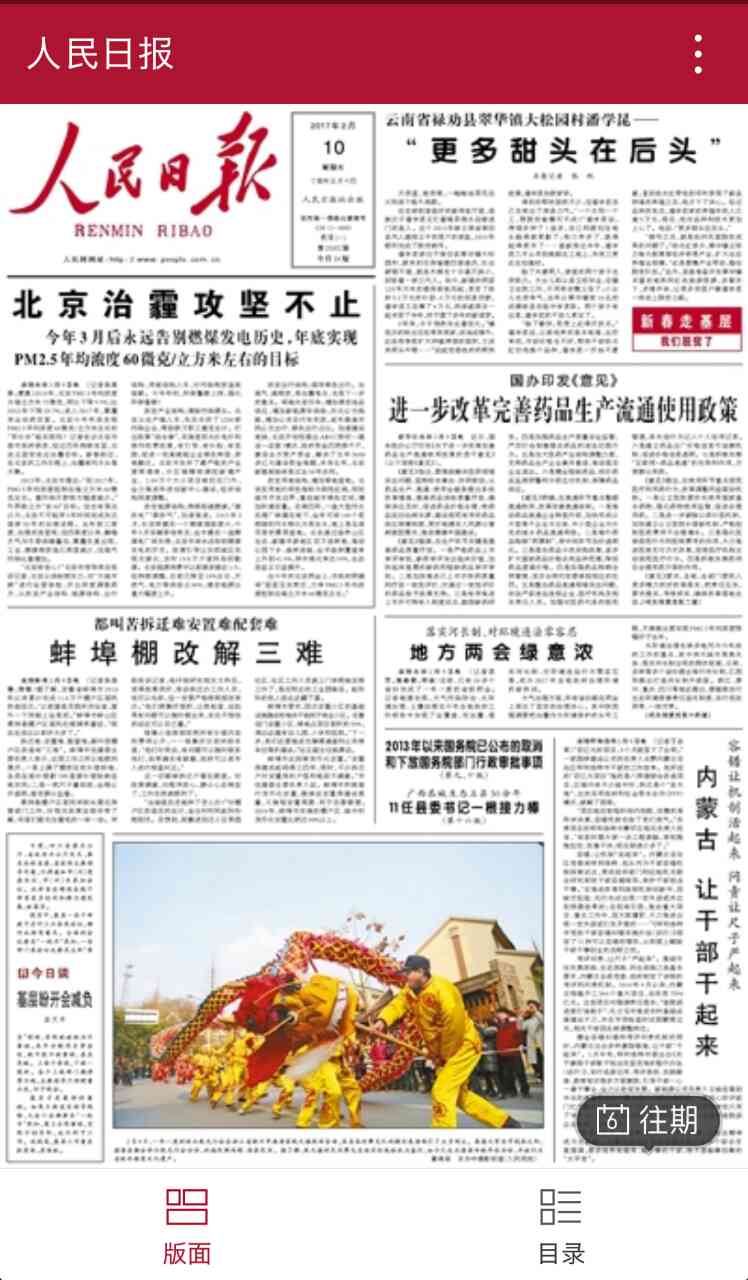 人民日报数字报