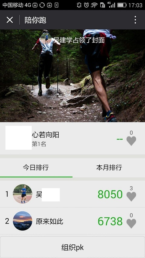 陪你跑+