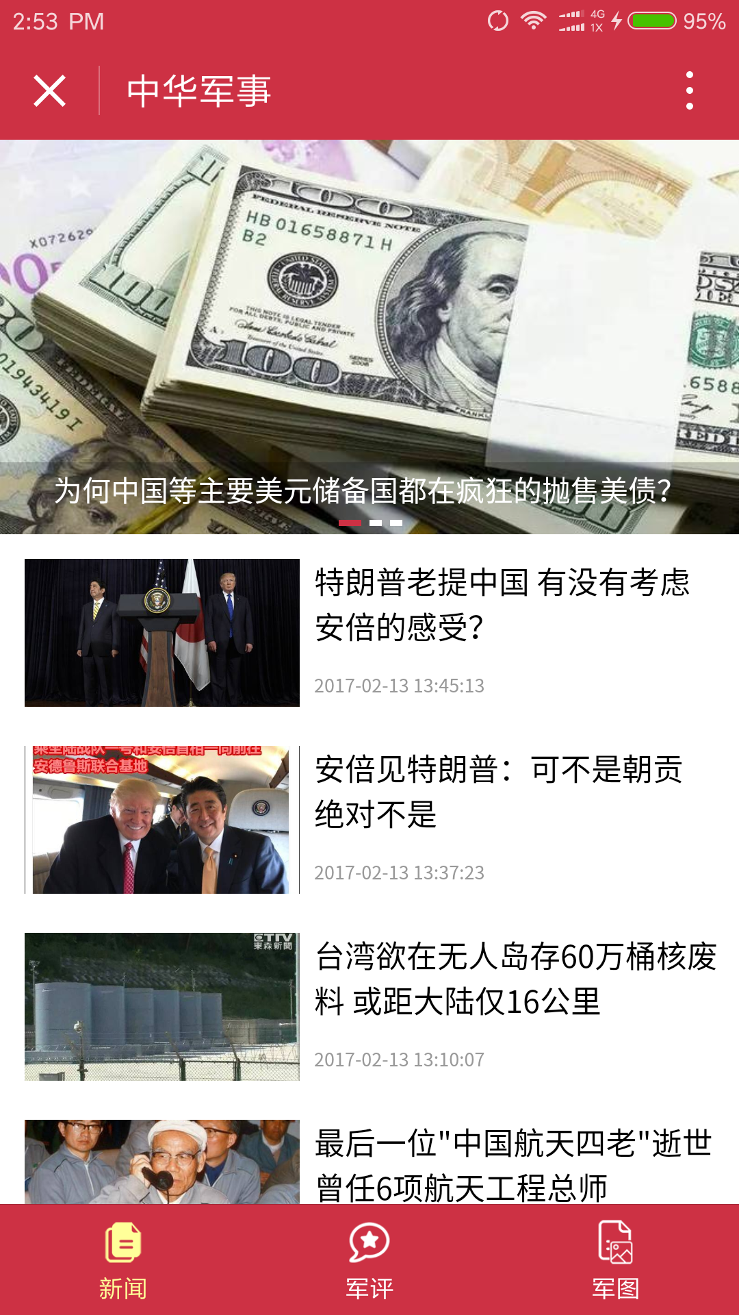 中华军事