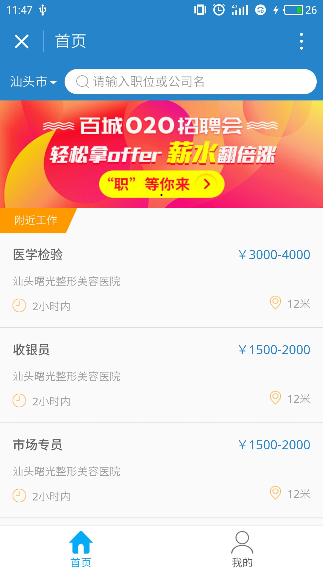 百城招聘Lite