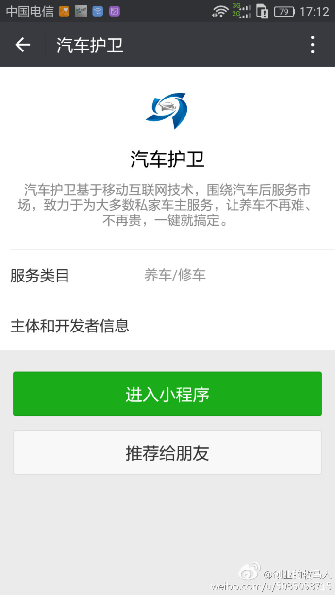 汽车护卫