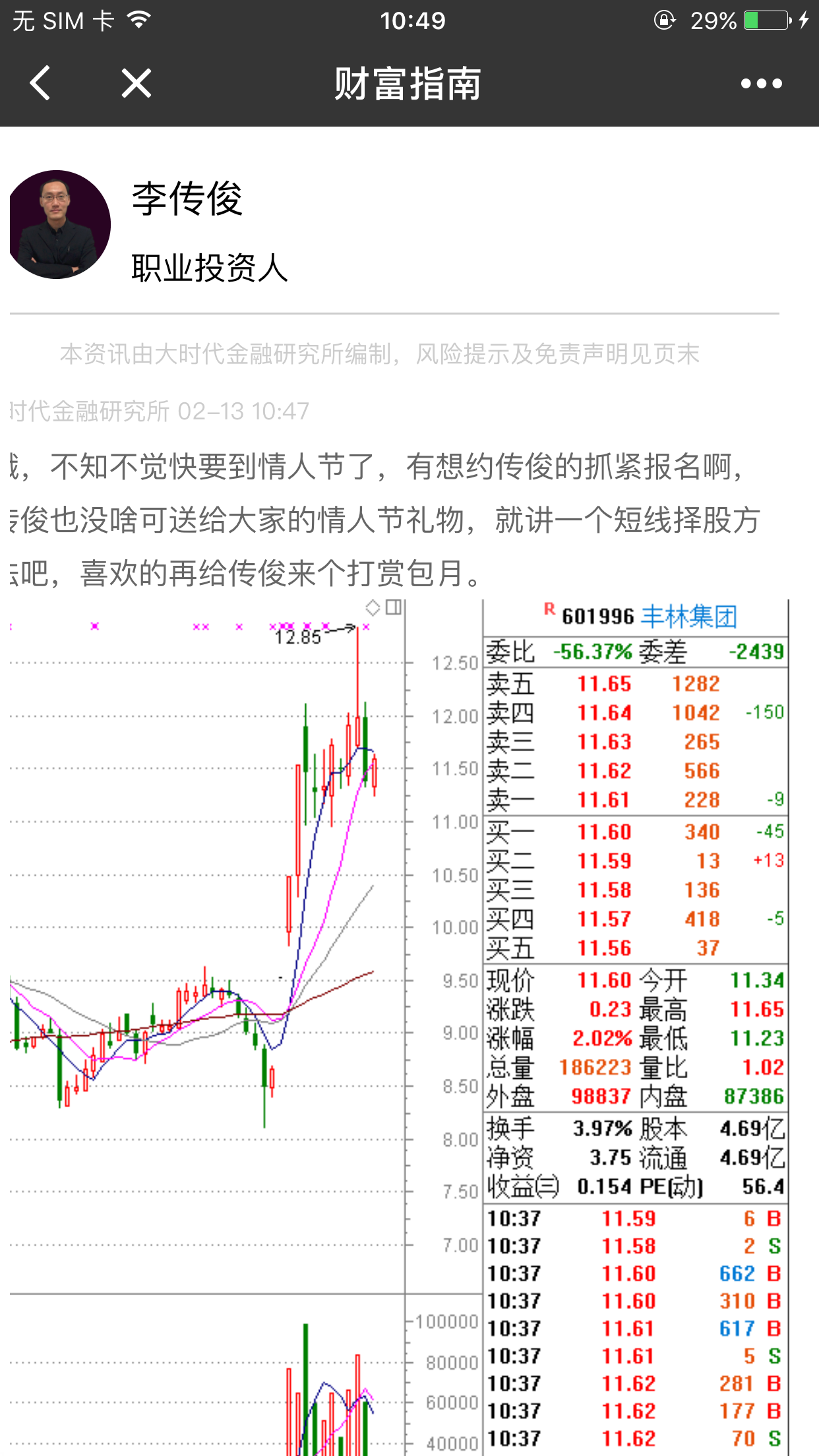 财富指南股票