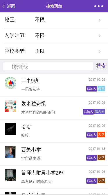 朋小圈校友录