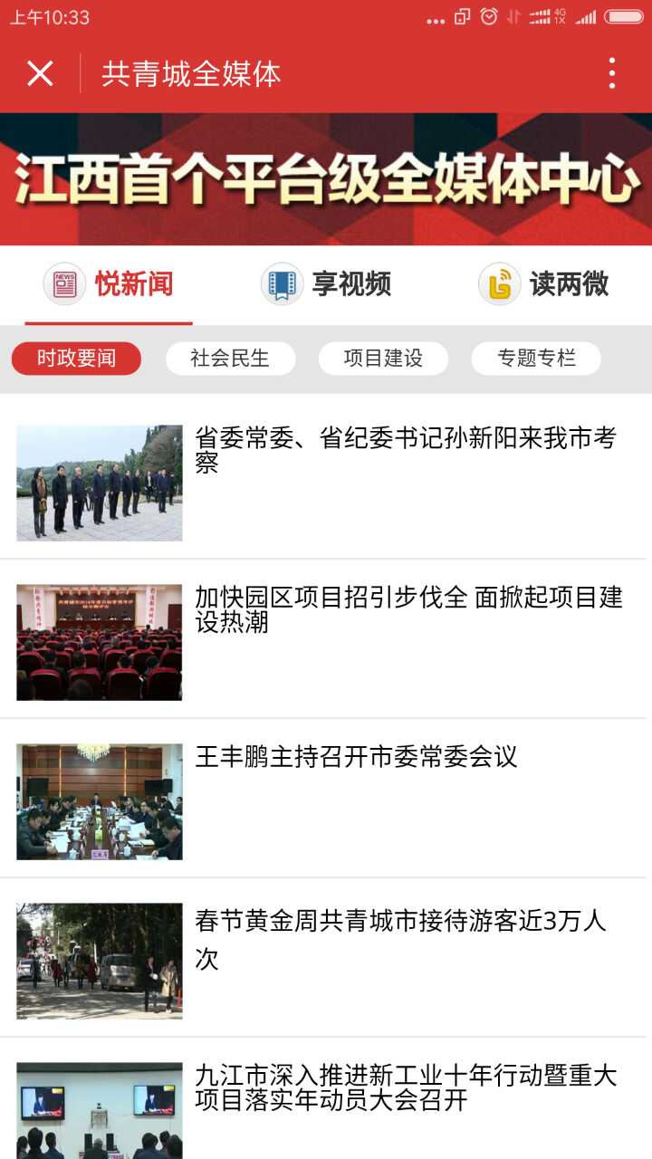 共青城全媒体