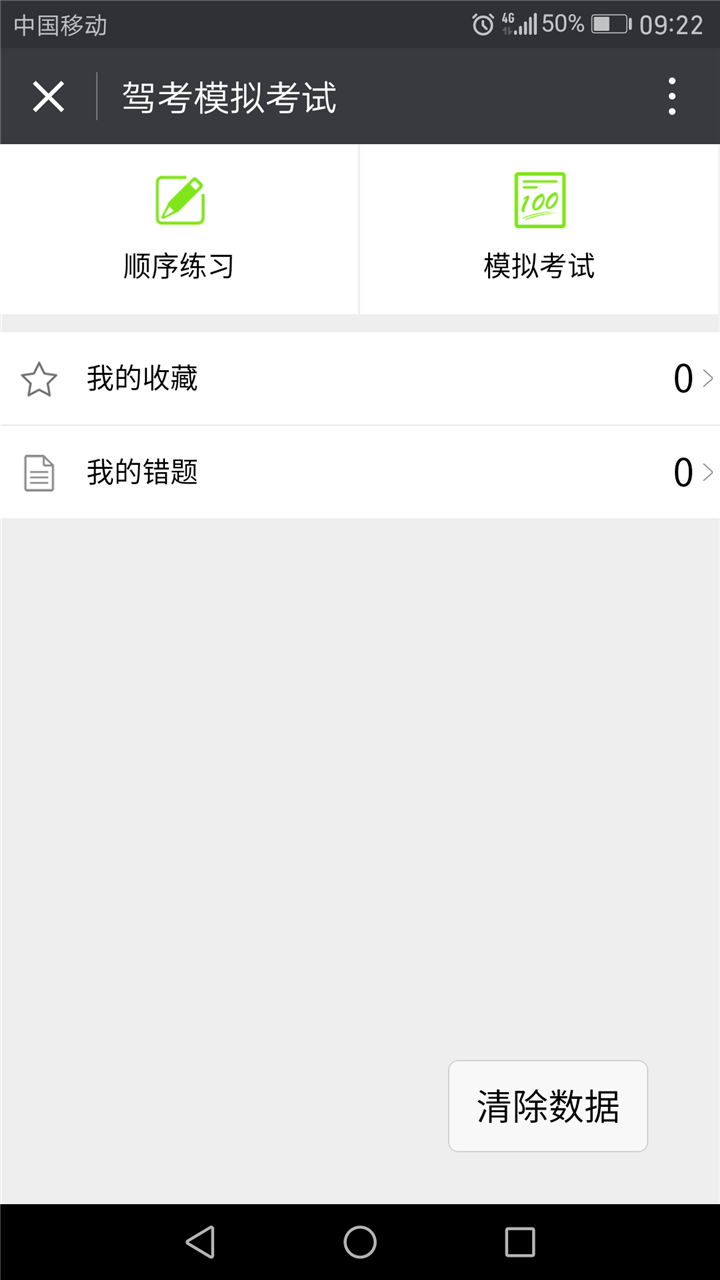 驾考模拟考试