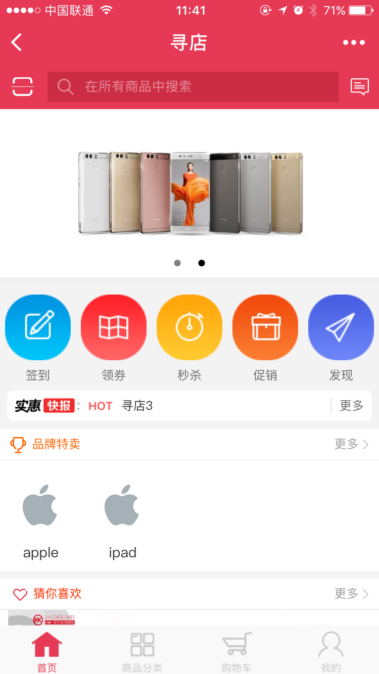 寻电商