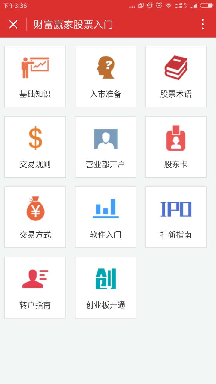 炒股票入门
