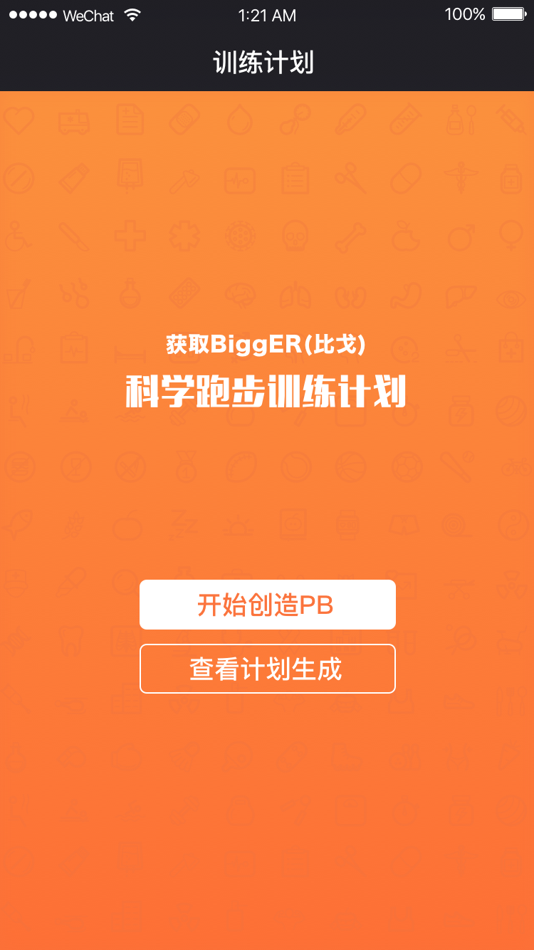 跑步训练