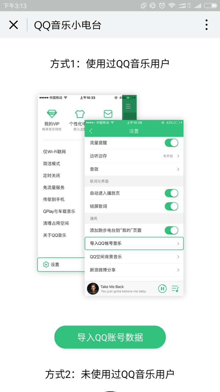 QQ音乐小电台