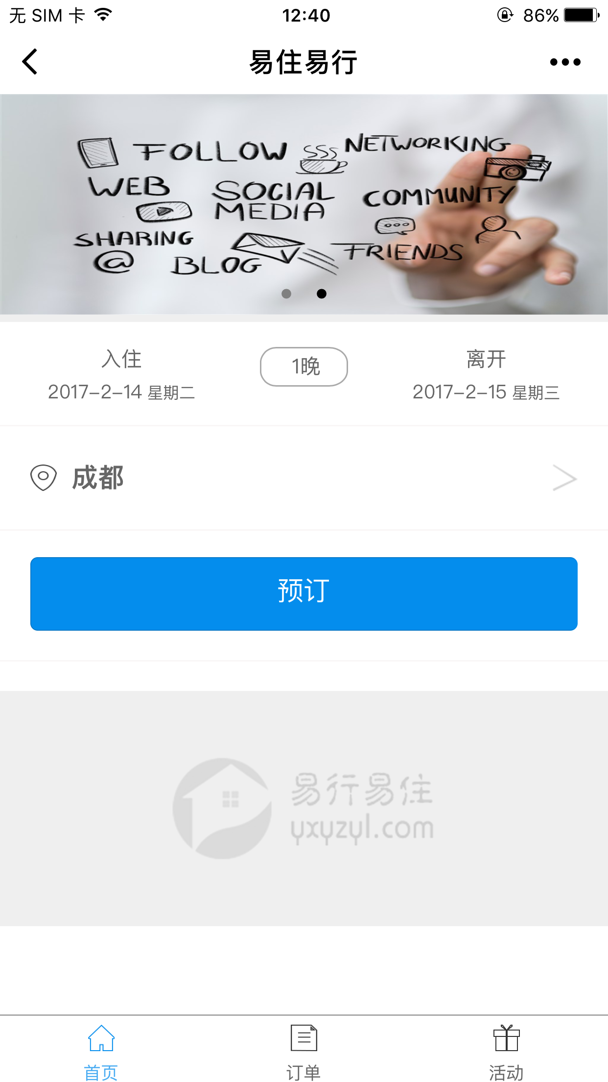 易行易住出行
