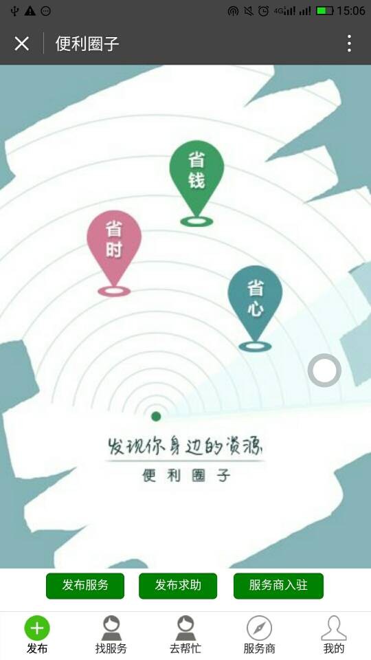 便利圈子