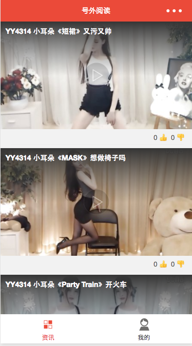 号外阅读