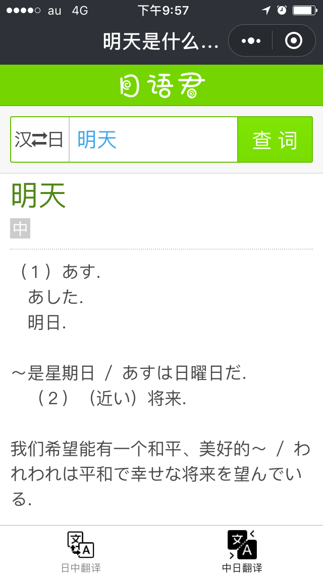 日语+