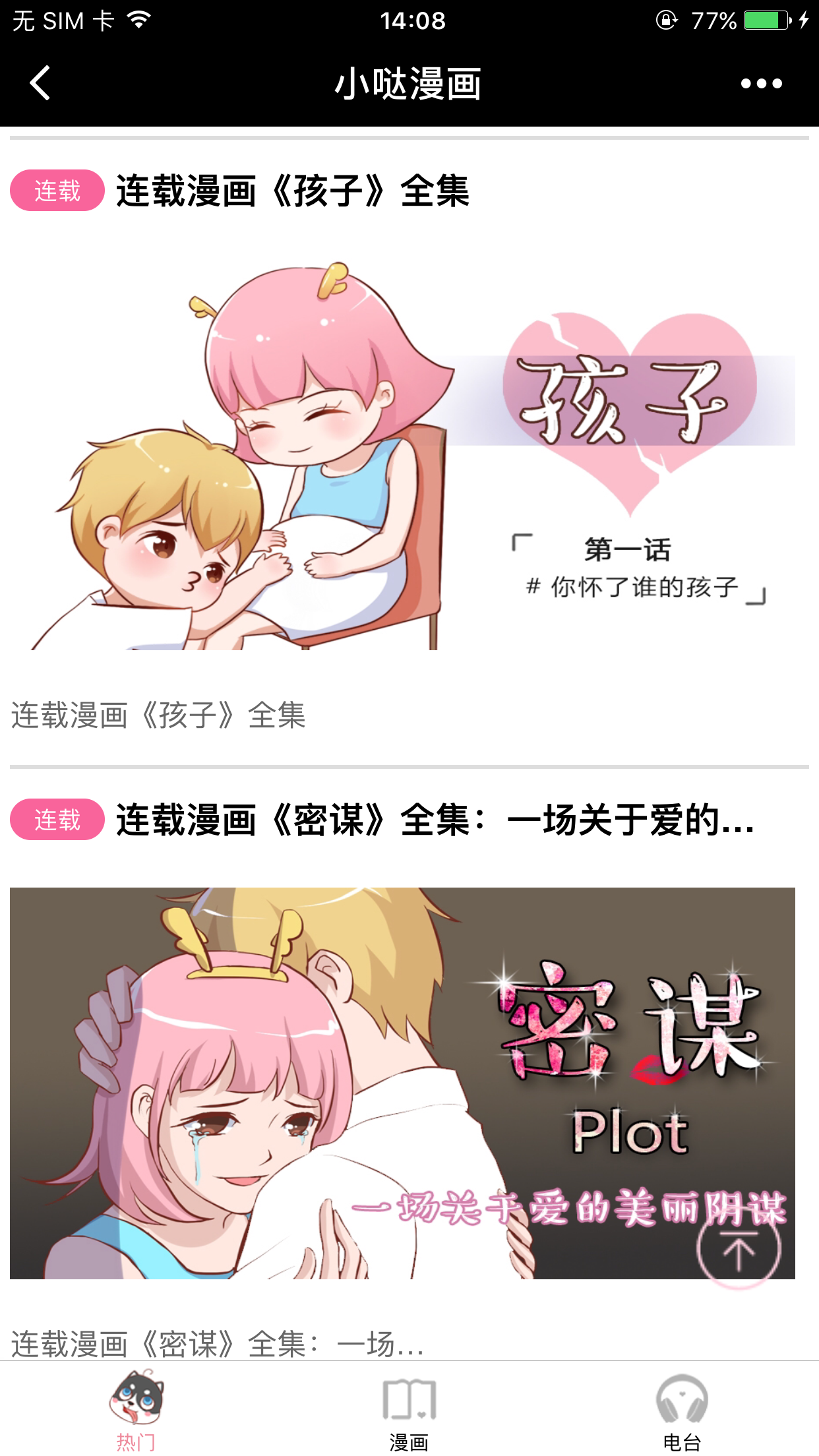 小哒漫画