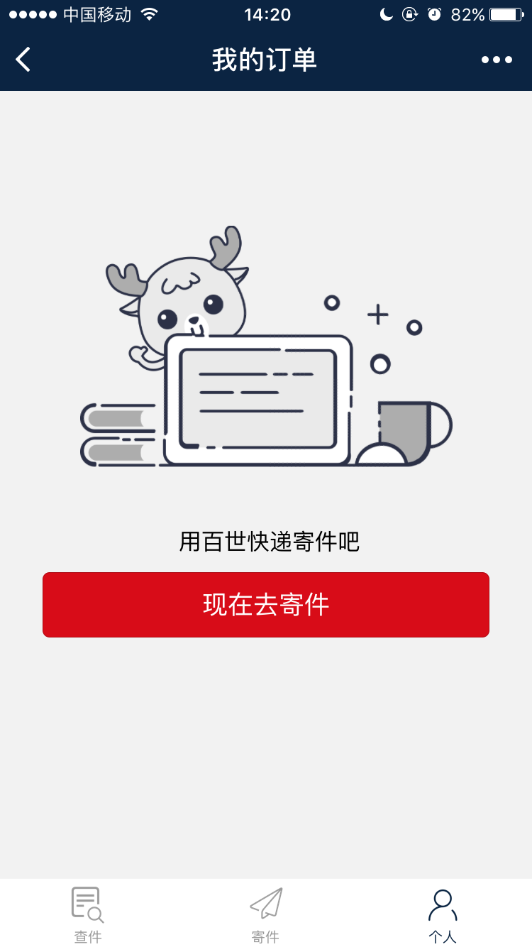 百世快递助手