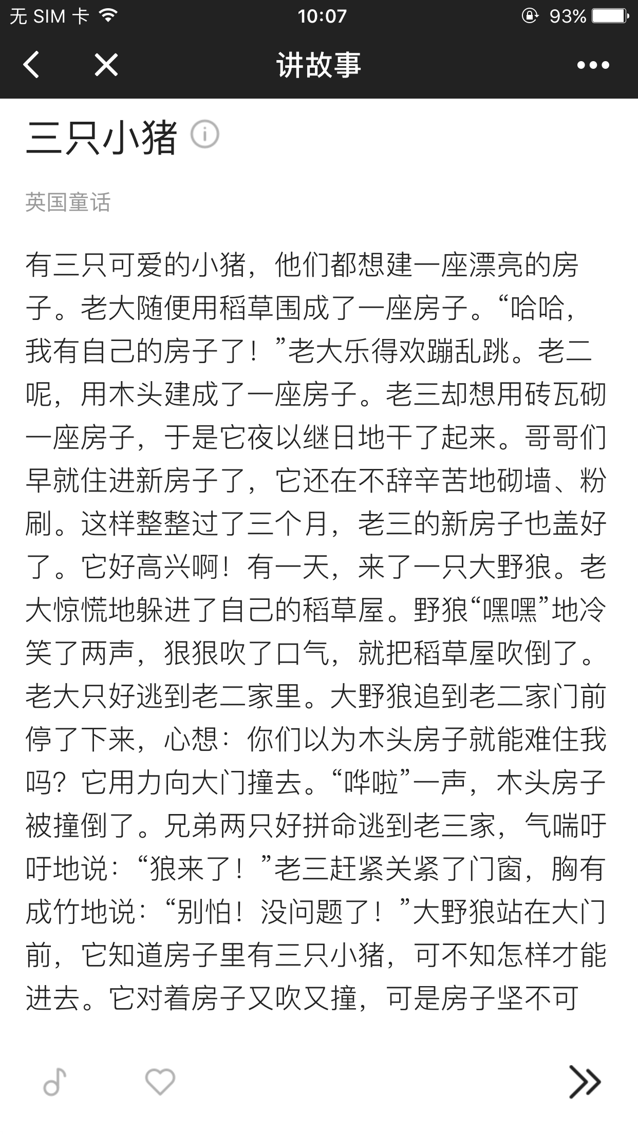 宝宝睡前故事