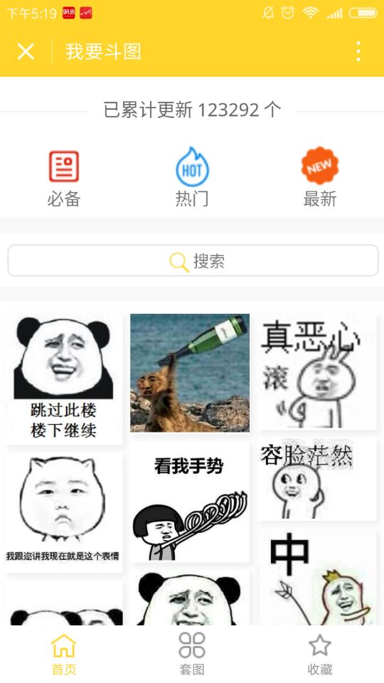 我要斗图