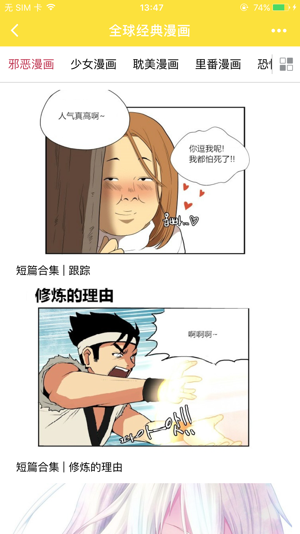 全球经典漫画