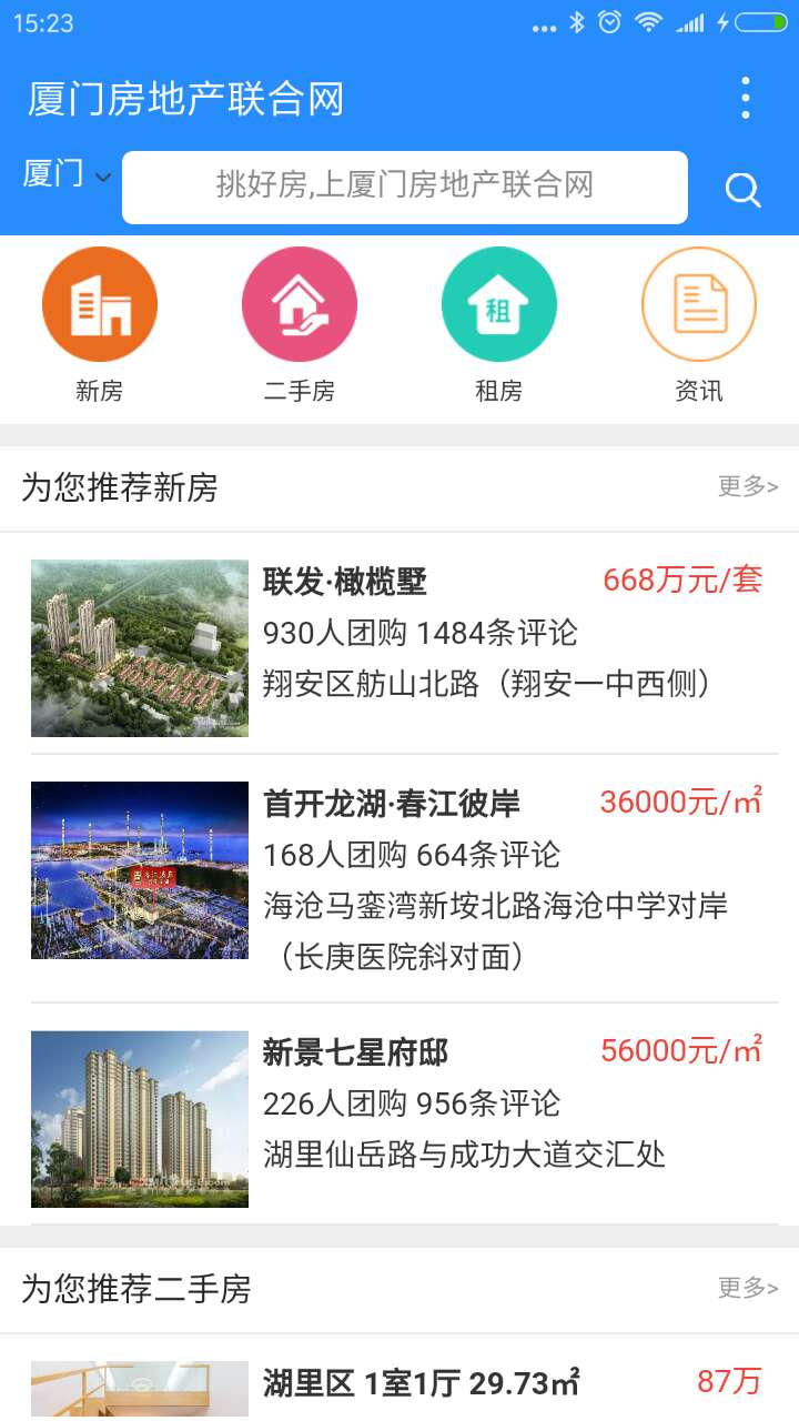 厦门房地产联合网+
