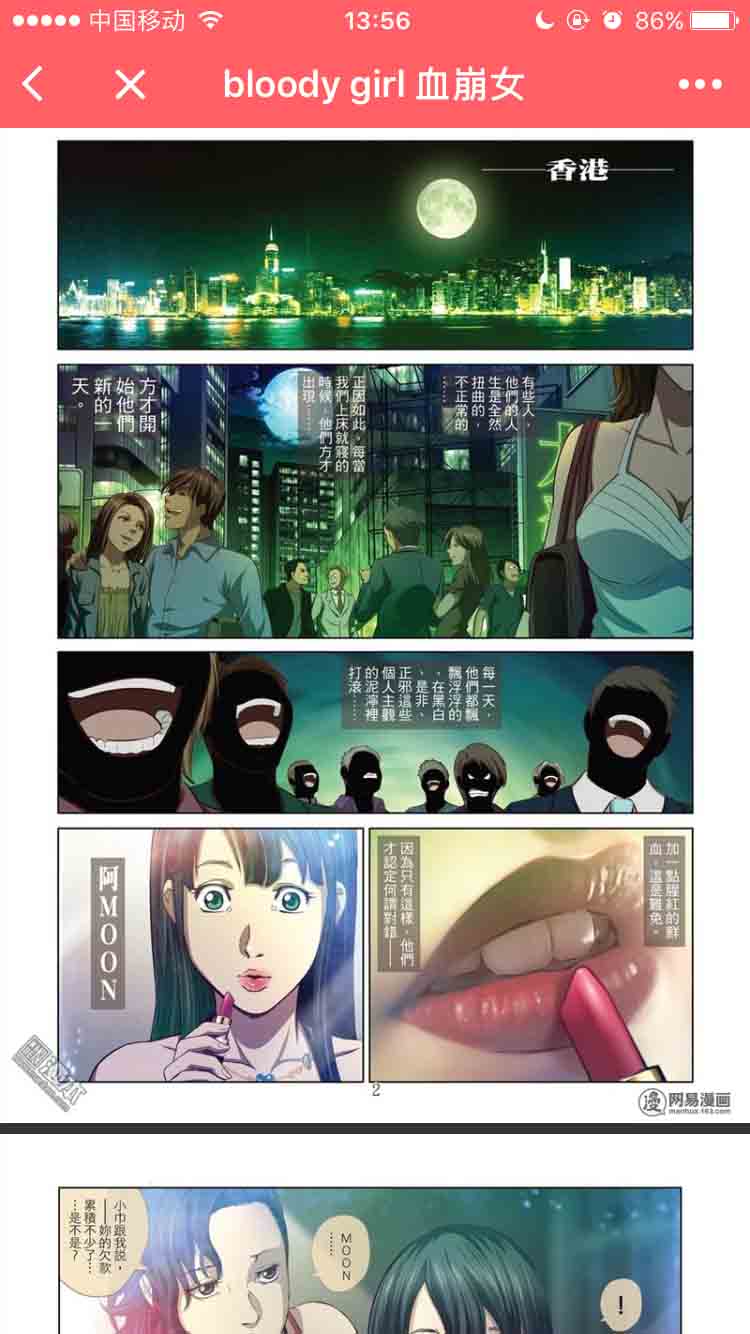 网易漫画