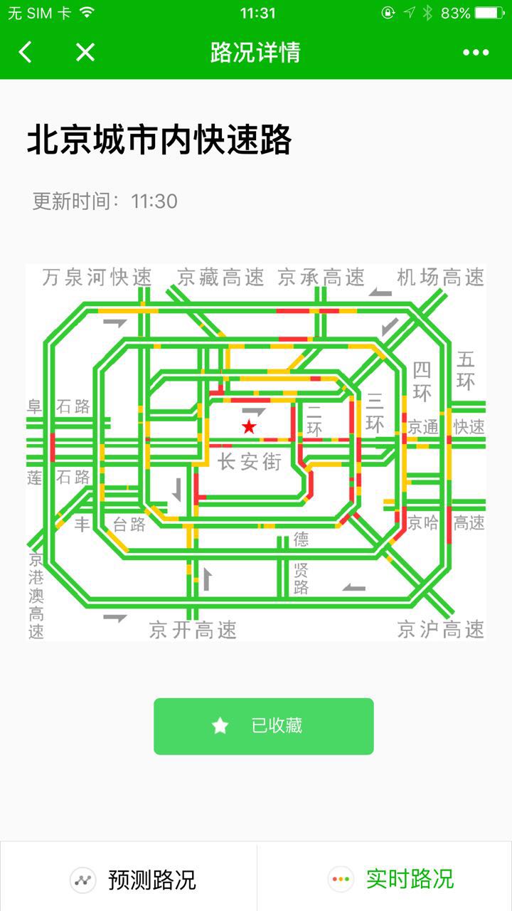 路况查查