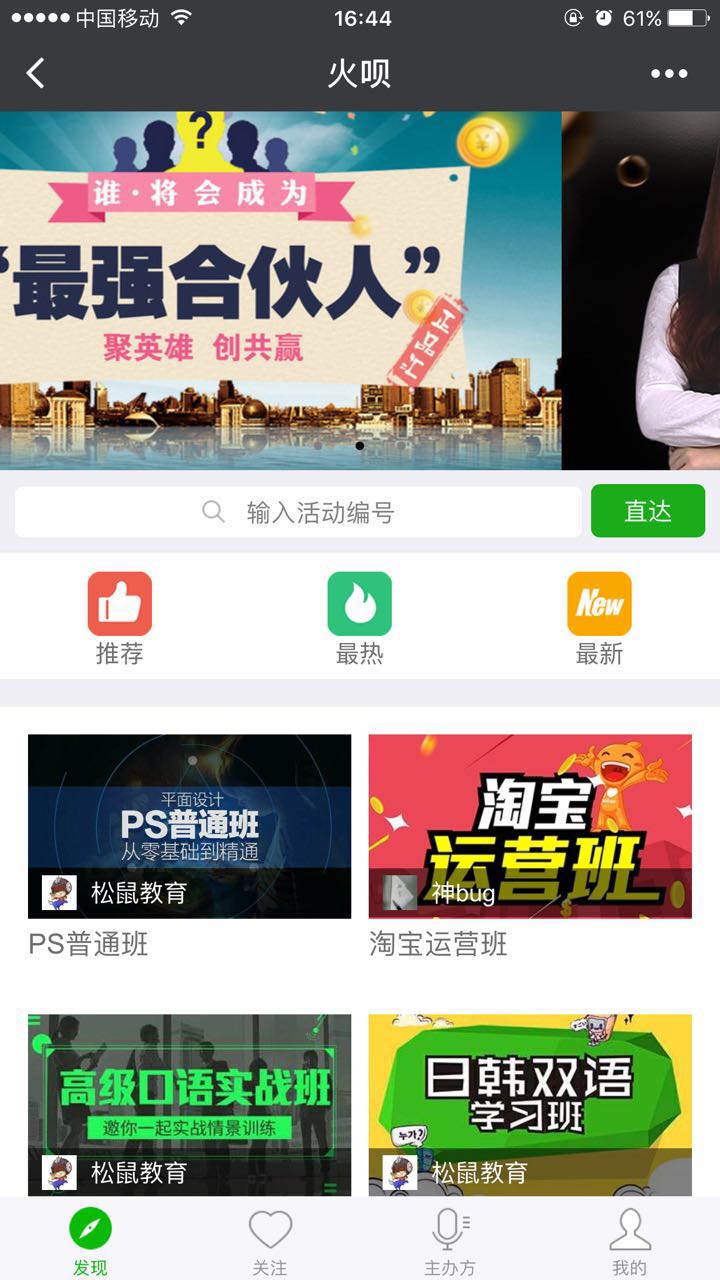 火呗