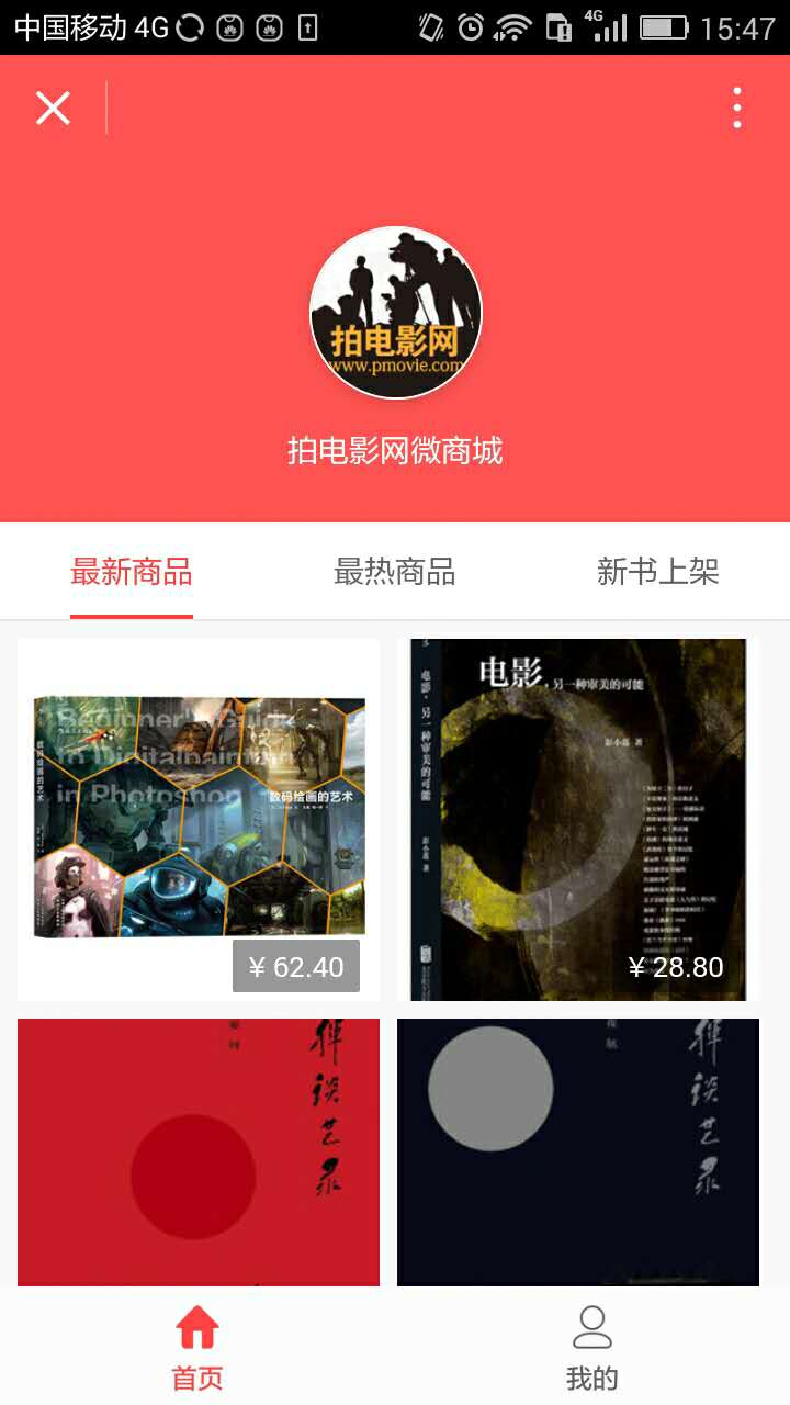 拍电影网商城