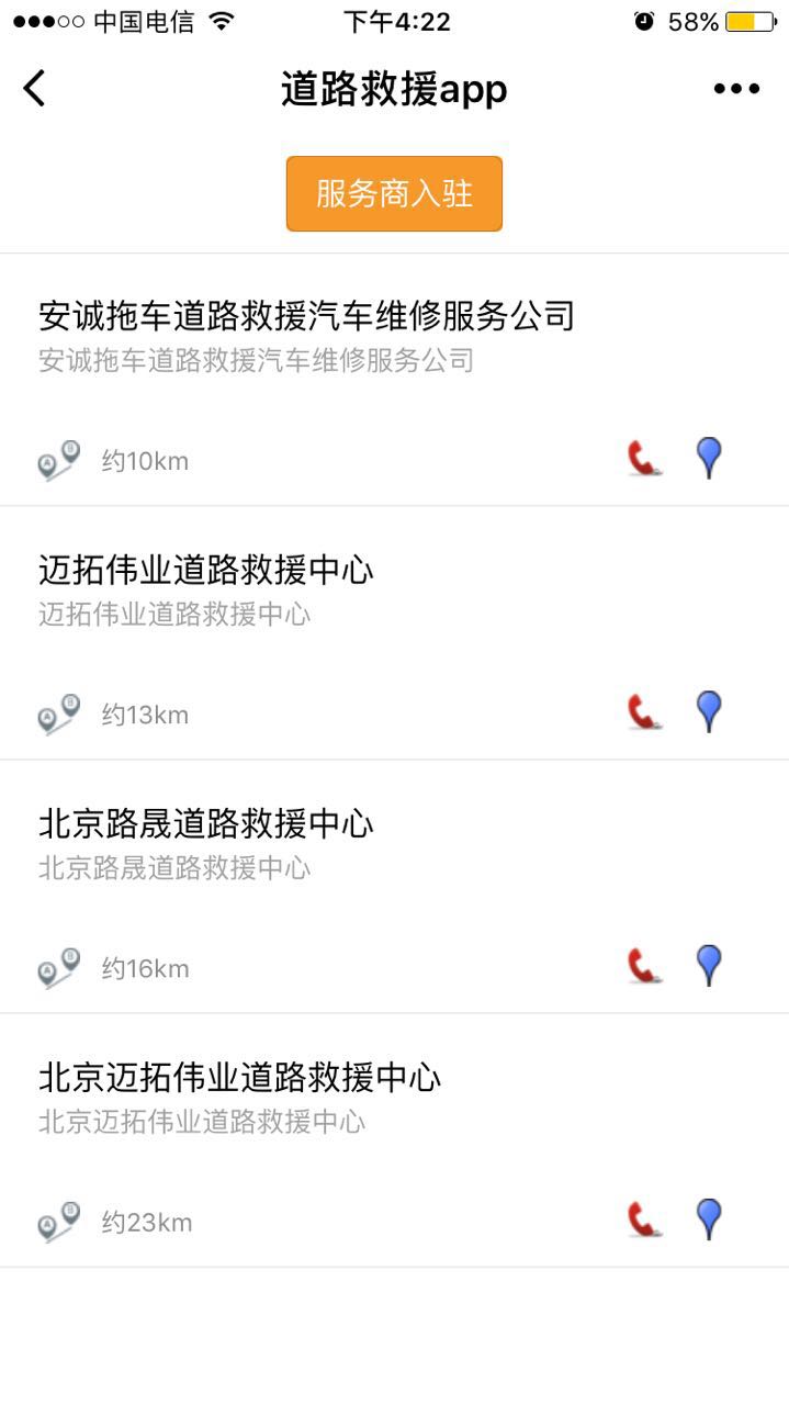 道路救援app