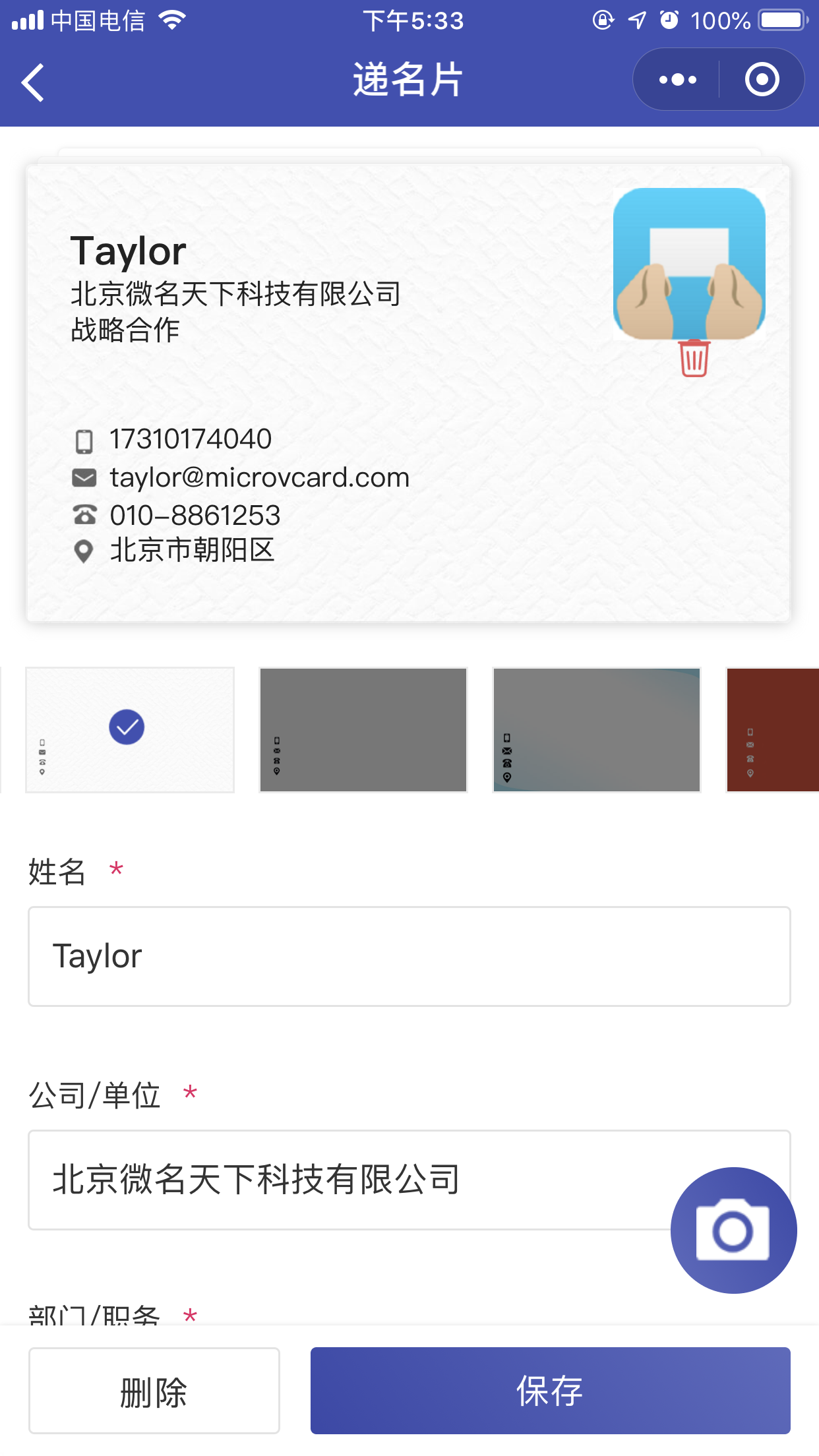 递名片