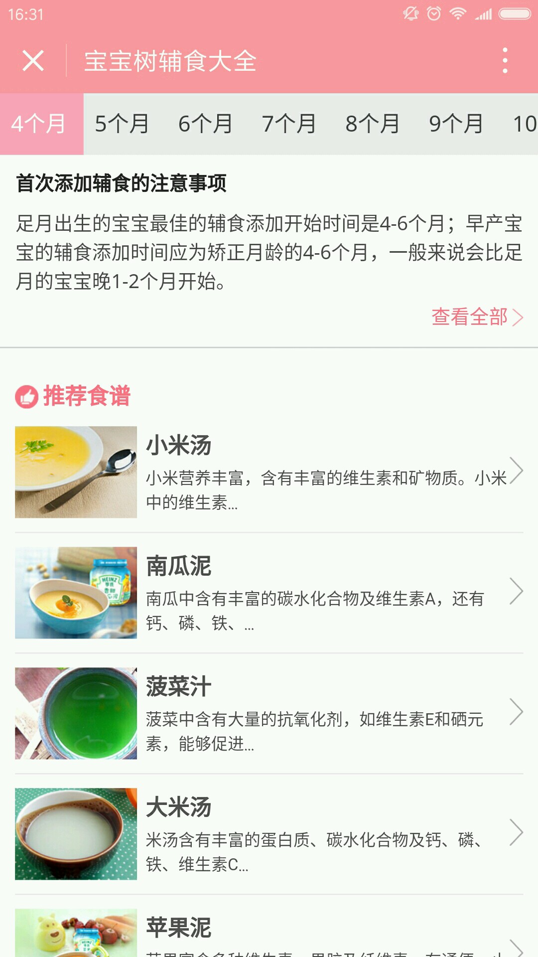 宝宝树辅食大全