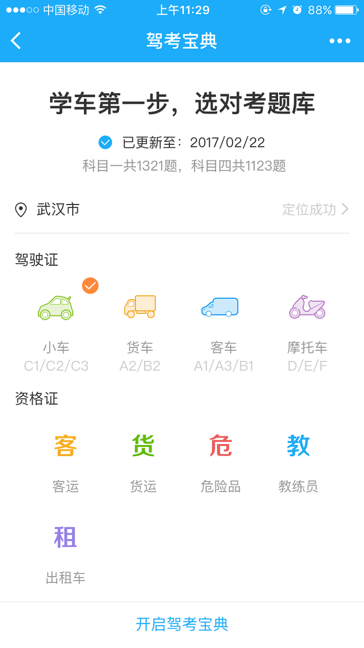 驾考宝典App