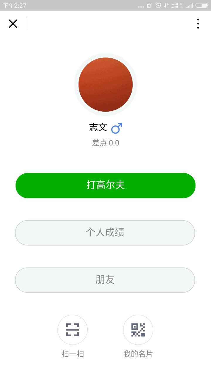 高尔夫记分卡