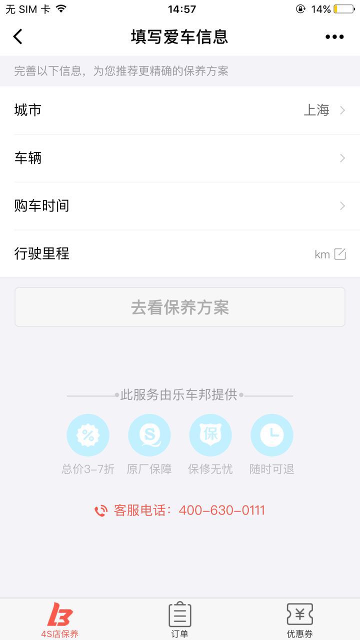 4S店汽车维修保养