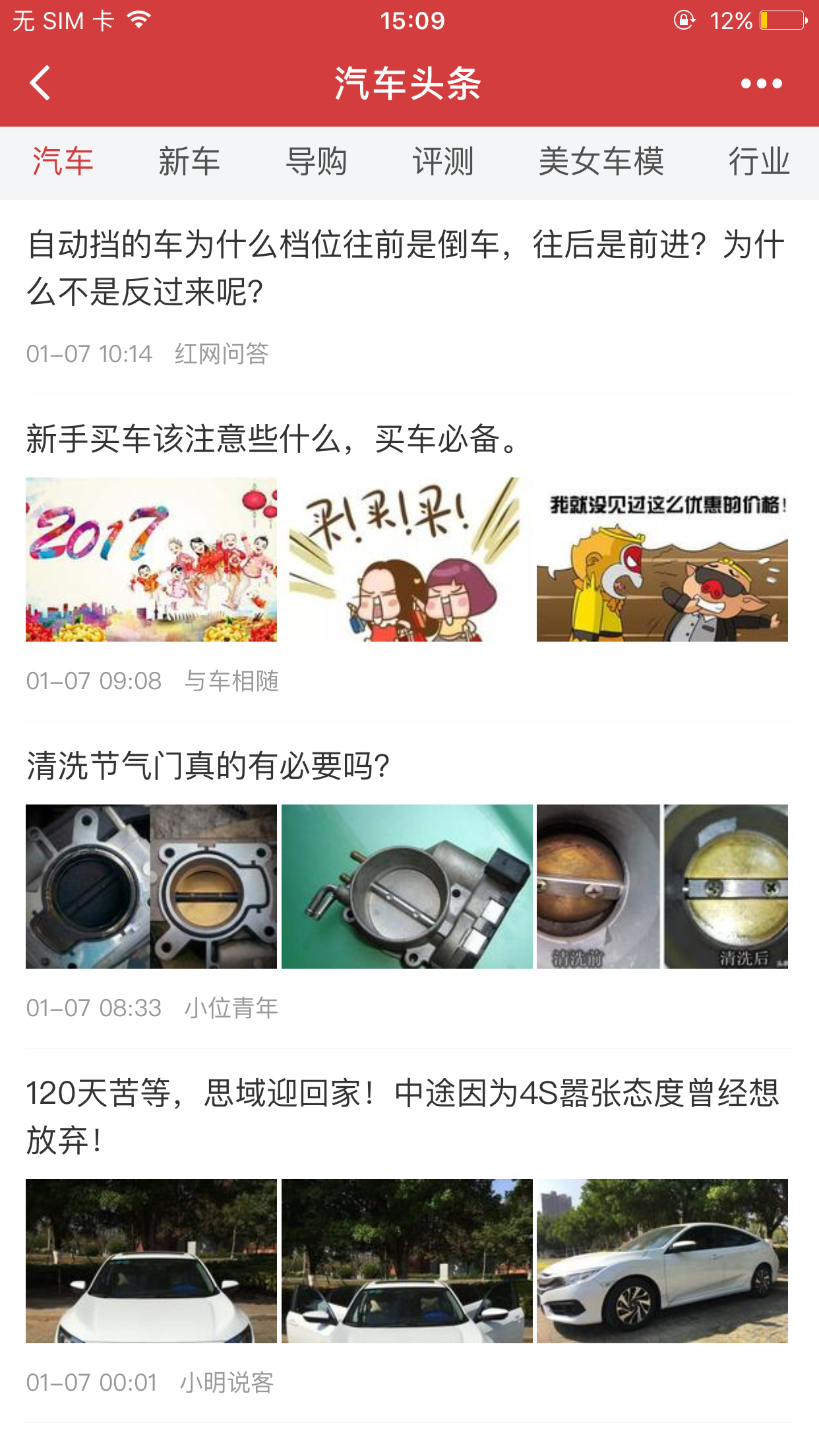 汽车资讯精华