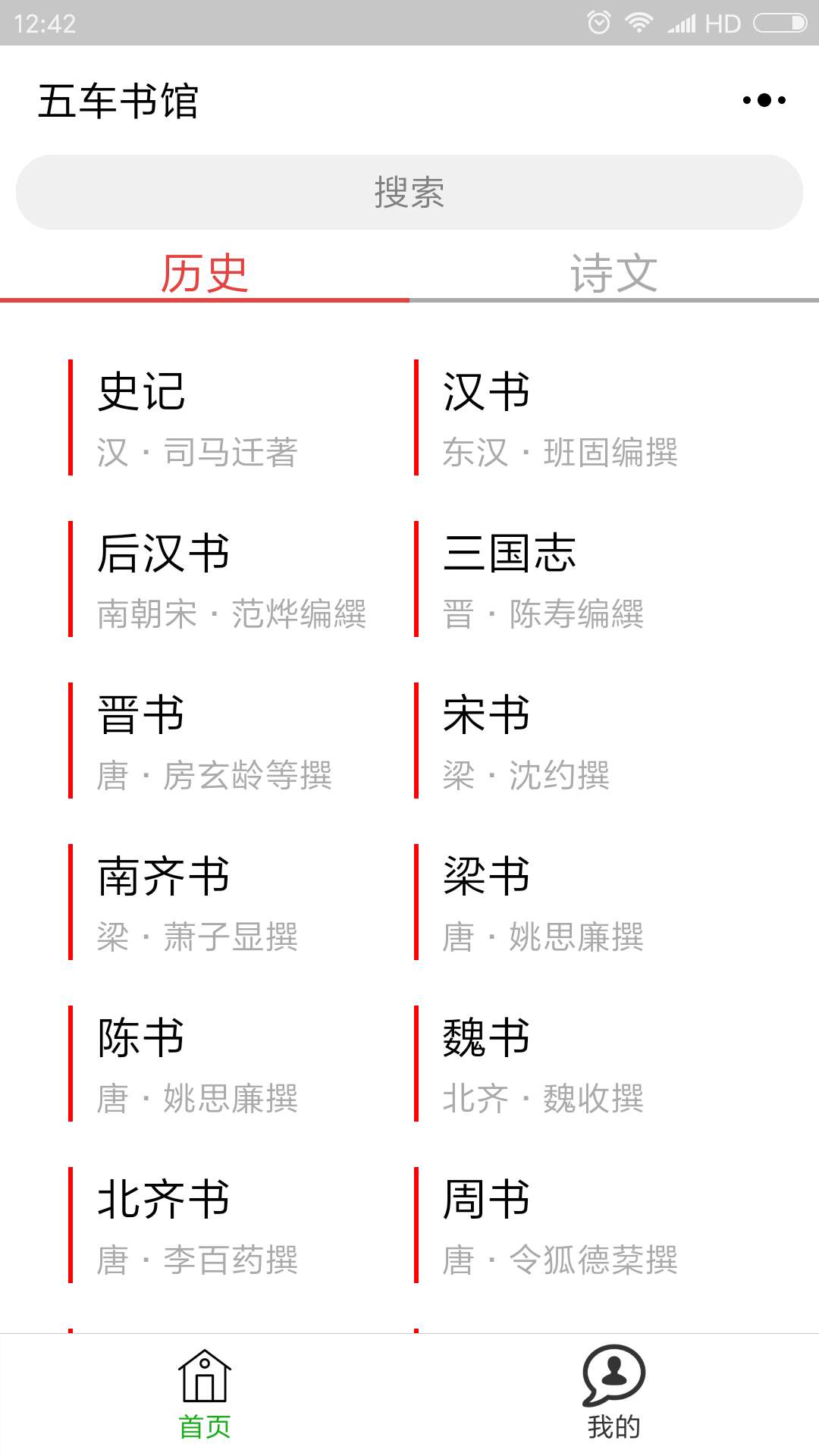 五车书馆