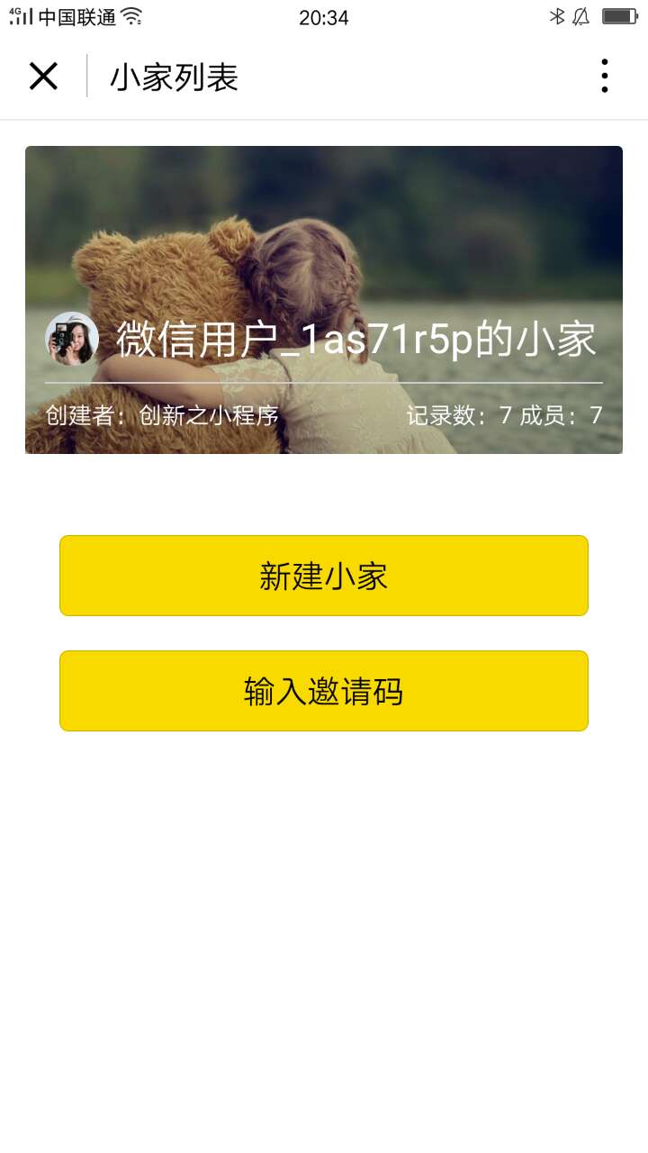 宝宝树小时光亲友版