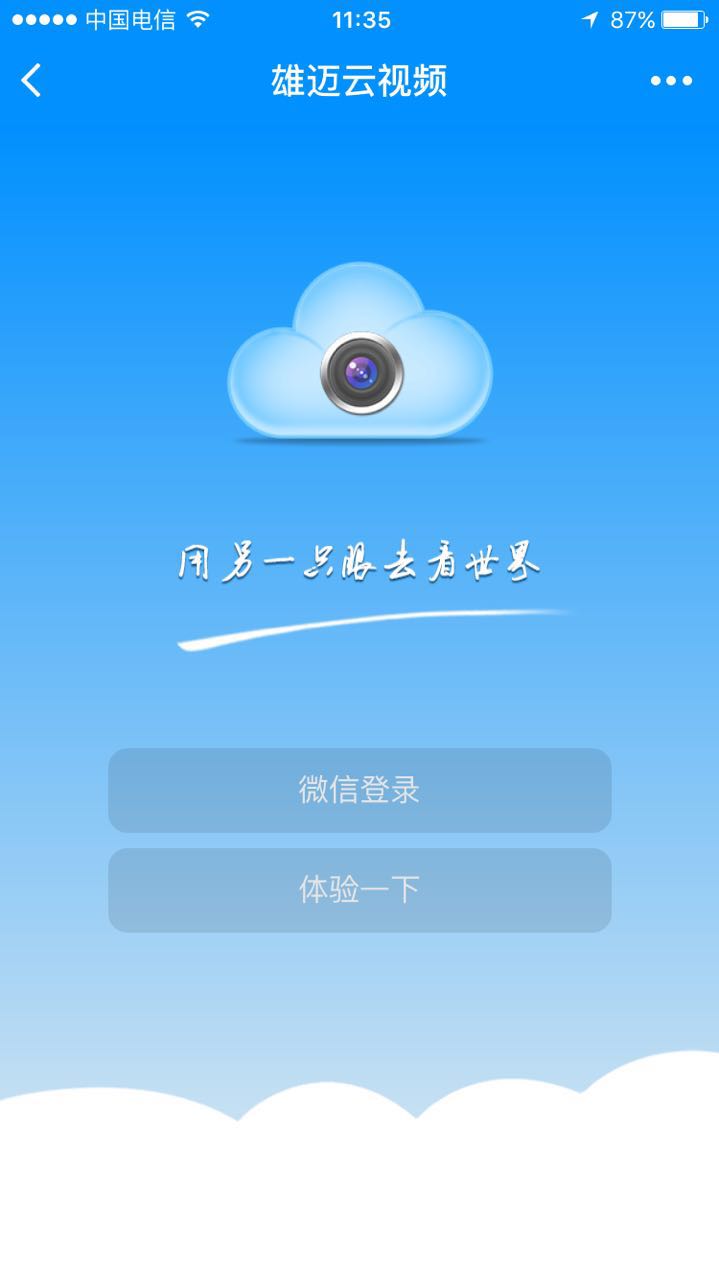 雄迈云视频
