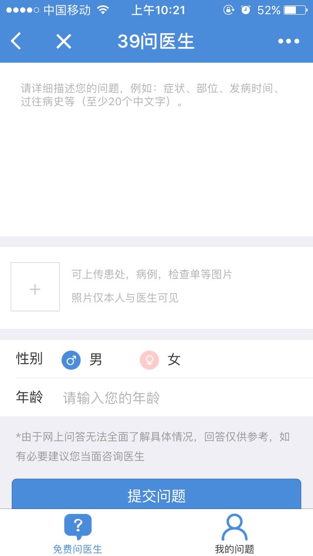 39问医生+