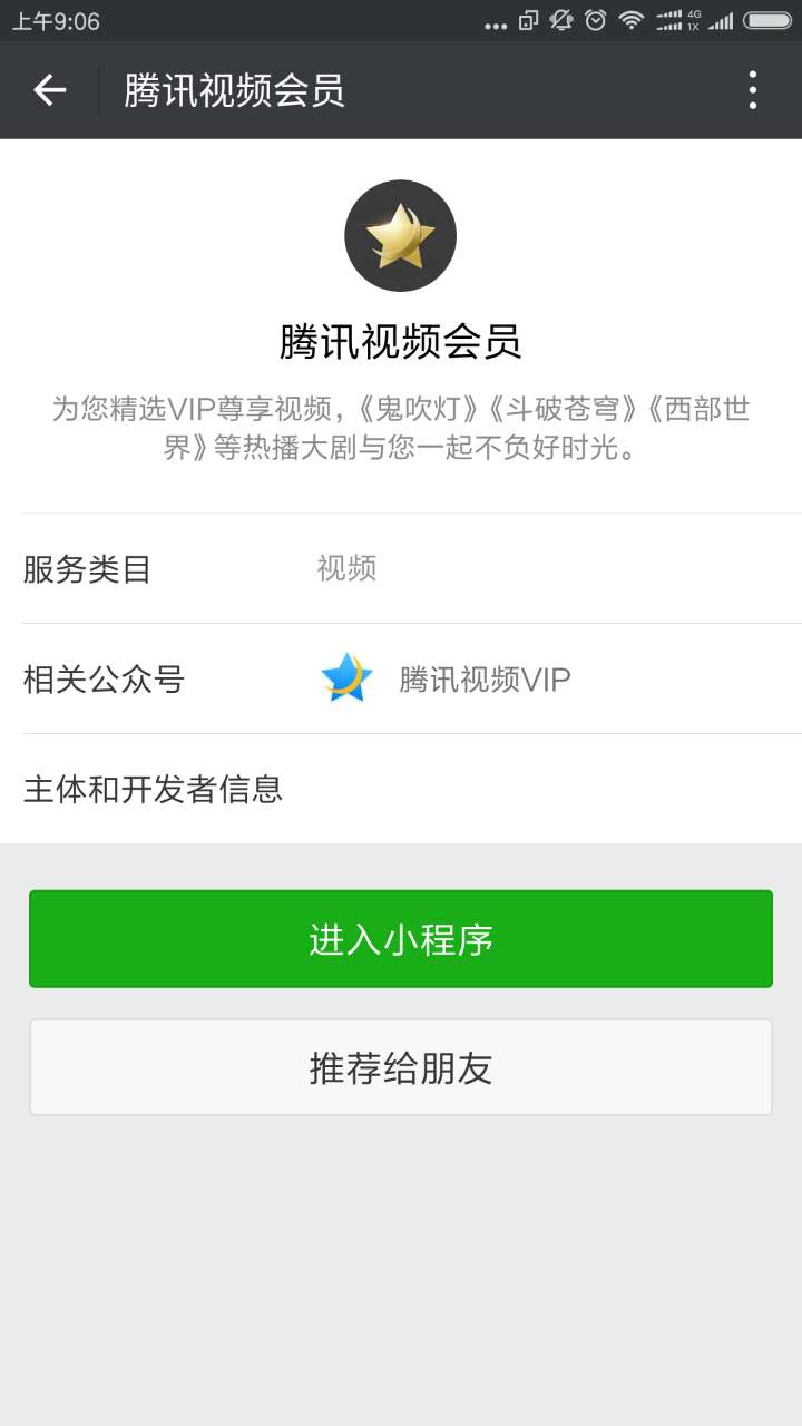 腾讯视频会员