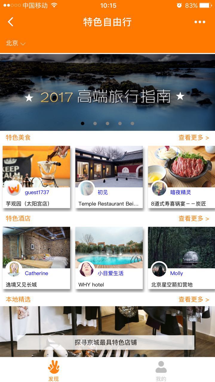 特色自由行