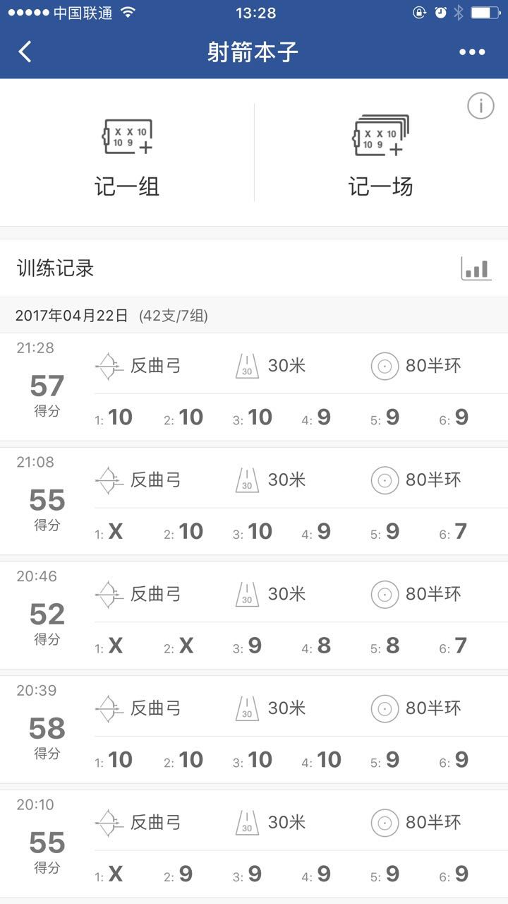 射箭本子