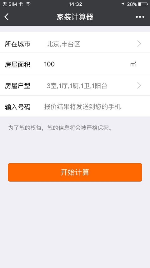 家装计算器