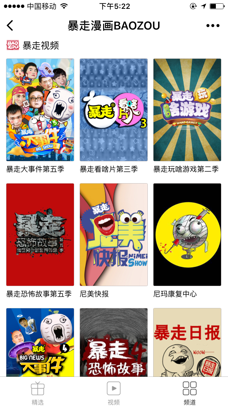 暴走漫画BAOZOU